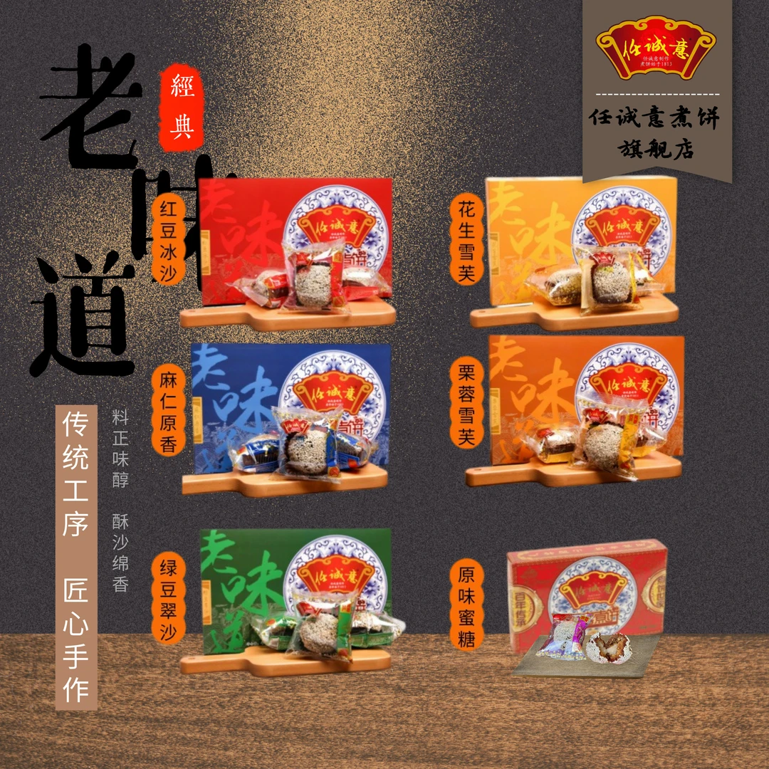 任诚意【盒装整箱闻喜煮饼六种口味可选】山西特产非遗技艺中式糕点