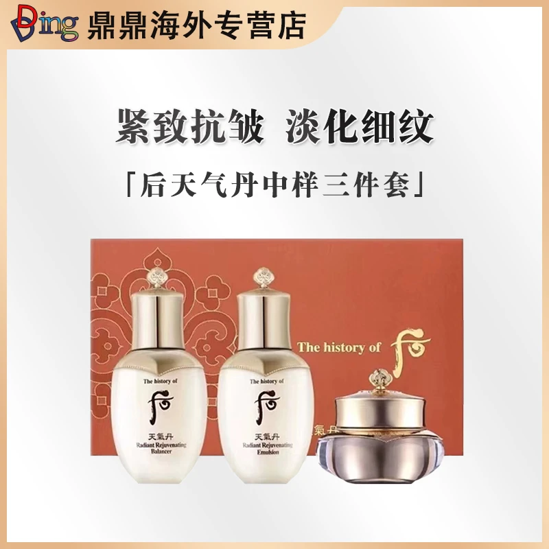 THE WHOO/后天气丹中样三件套水乳面霜滋养紧致