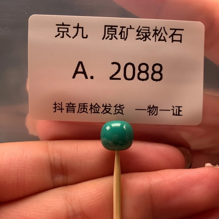 未镶嵌绿松石珠宝奇石9.1✖️8:2
