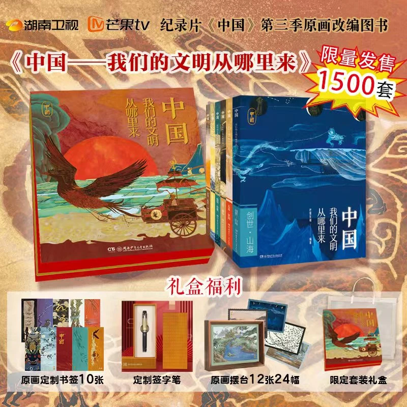 【礼盒版】中国——我们的文明从哪里来 少儿科普
