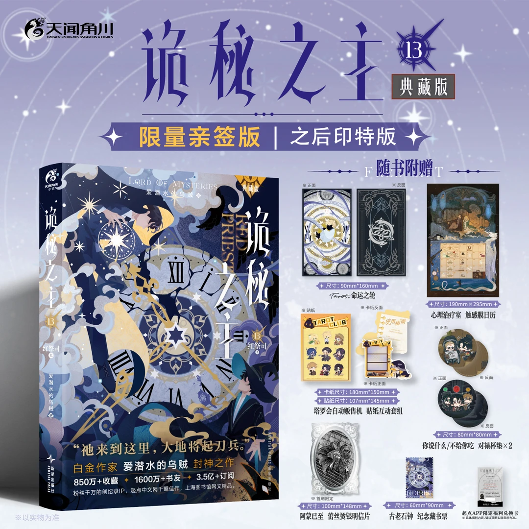 【直播间捡漏】诡秘之主.13(亲签版) 爱潜水的乌贼