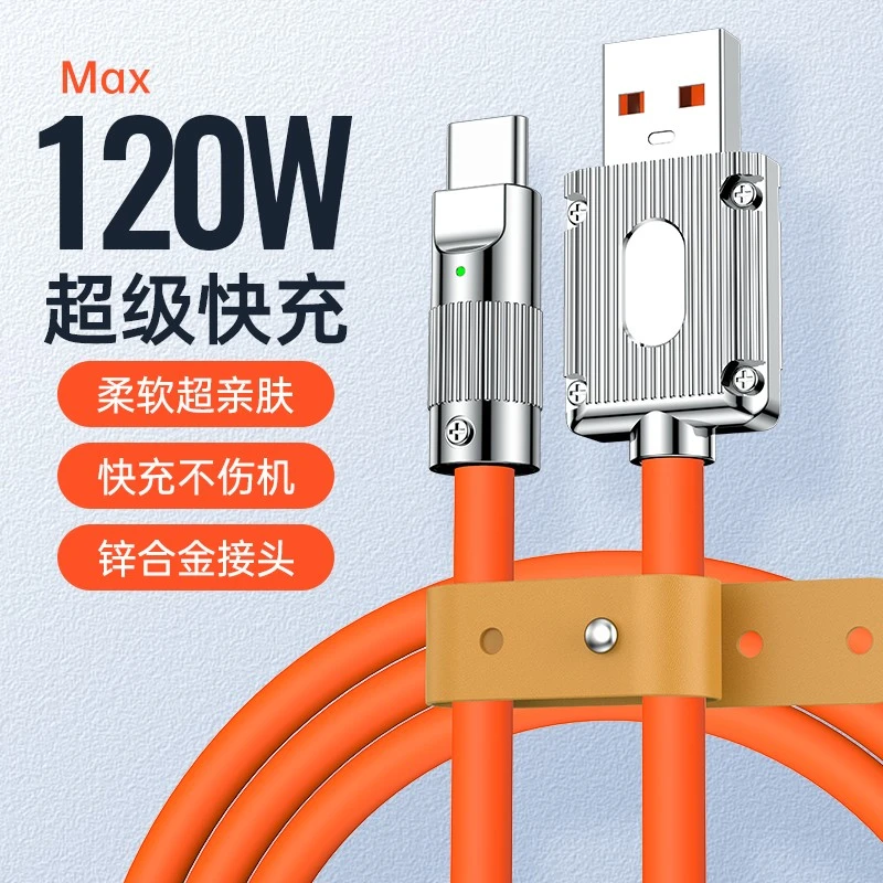 120超级快充数据线锌合金属头加粗软胶适用于华为 小米安卓机客线