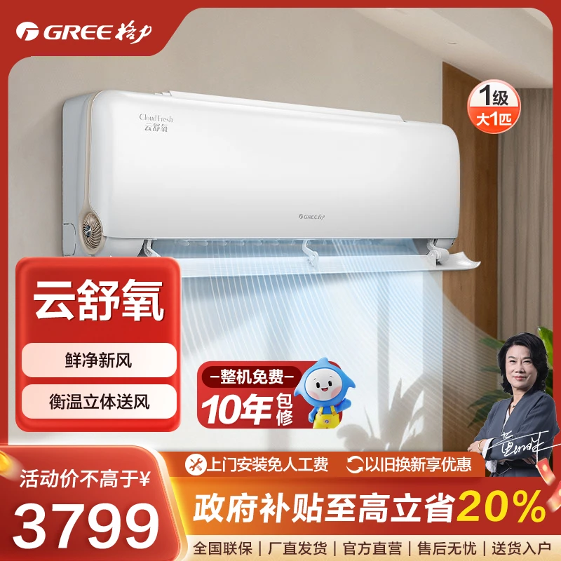 Gree/格力【12月钜惠价】云舒氧变频冷暖大1匹1级能效挂机【活动】