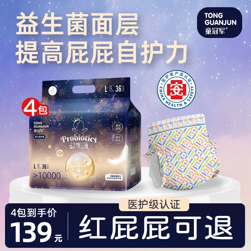 【2箱4包】童冠军益生菌大吸量婴儿纸尿裤尿不湿拉拉裤秋冬瞬吸干爽