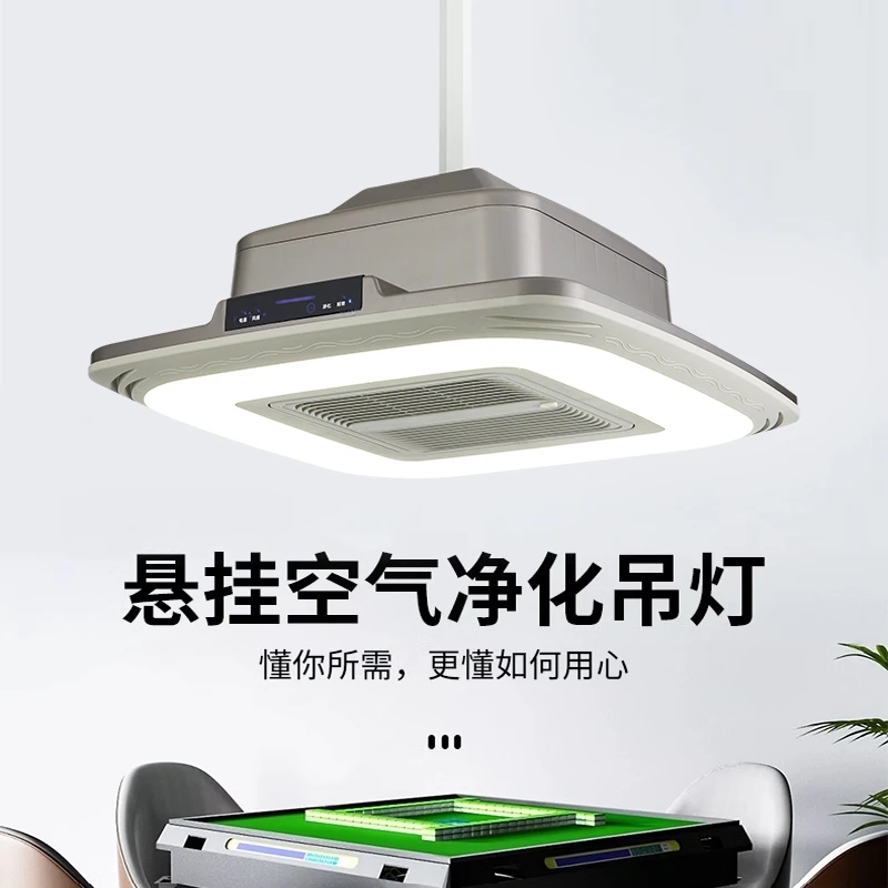 家居好物棋牌室吸烟灯升降吊灯空气净化器茶楼馆房桌麻将机抽烟灯