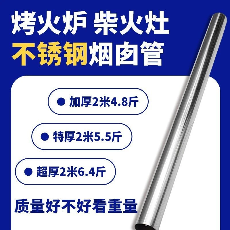特厚不锈钢排烟管农村柴火灶回风炉烟囱管烟筒管烤火炉取暖炉弯头