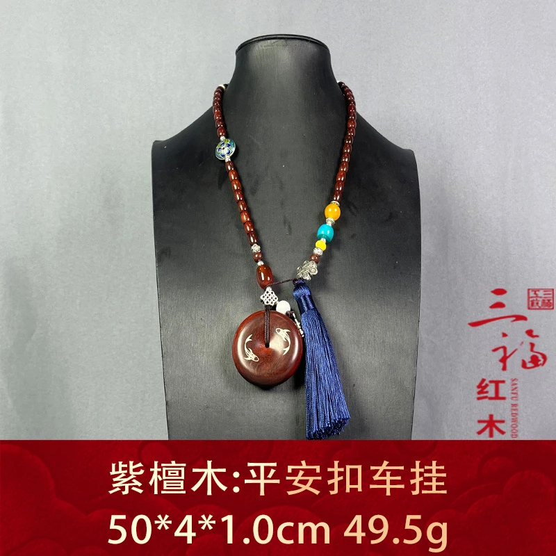 113288 平安扣车挂 紫檀木