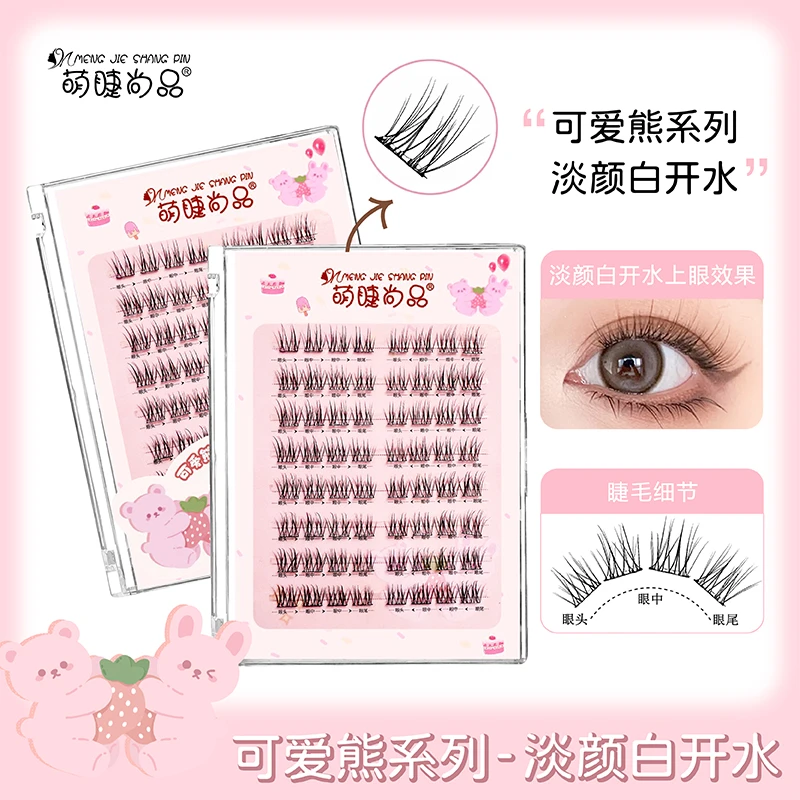 萌睫尚品·免胶淡颜白开水新手毛流感分段式手工加长卷翘假睫毛