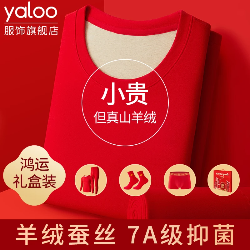 雅鹿红色本命年衣服保暖内衣男套装加厚加绒德秋衣秋裤结婚马年