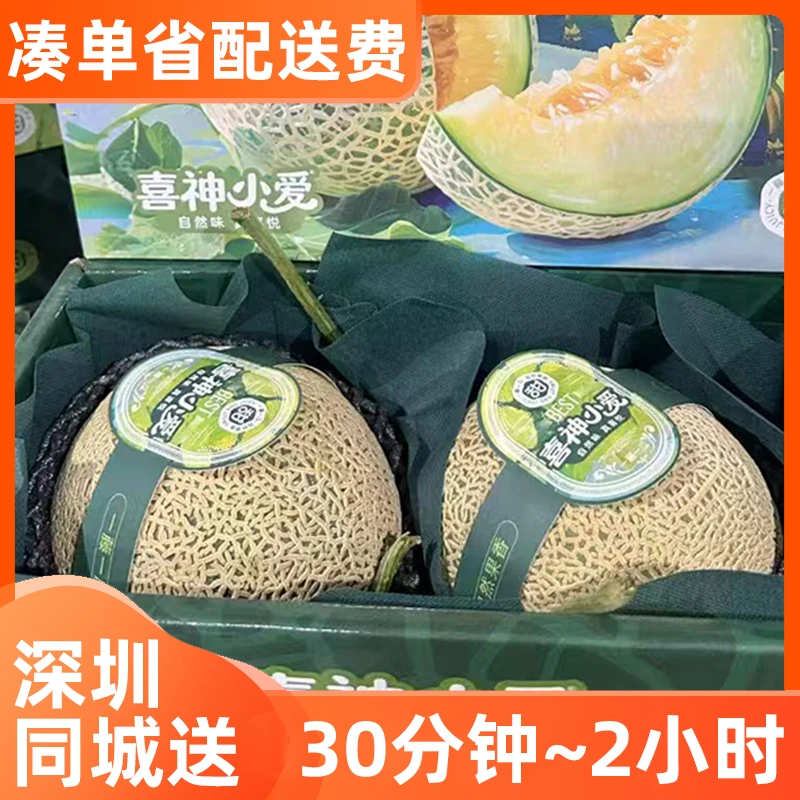深圳同城配送小时达国庆中秋牛三蜜瓜网纹瓜礼盒装当季热卖水果送礼海吉星批发直播间次日达礼品礼物