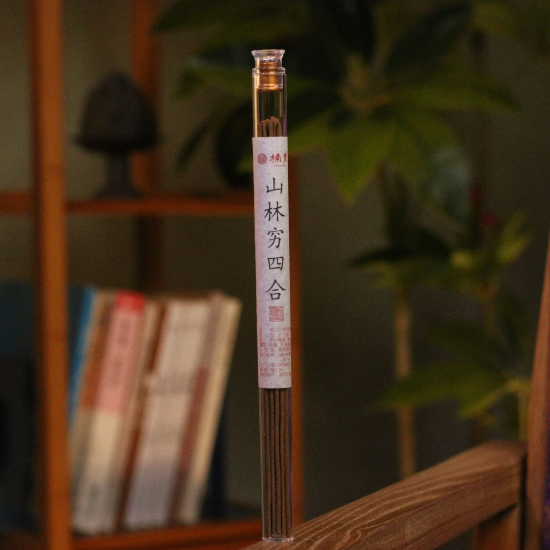 楠胄【山林穷四合】天然合香 四合线香 21cm线香 香道线香