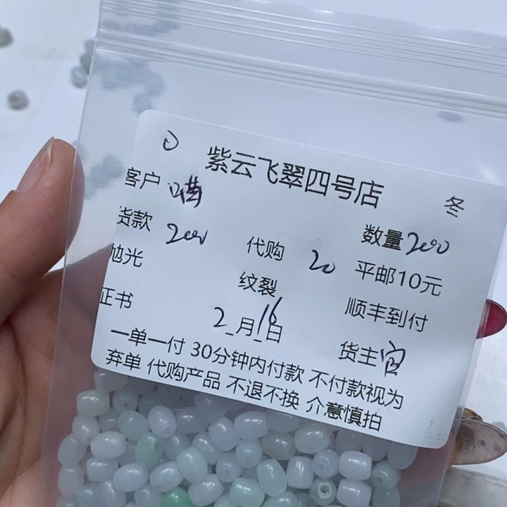 翡翠散珠喵*人翡翠珠子