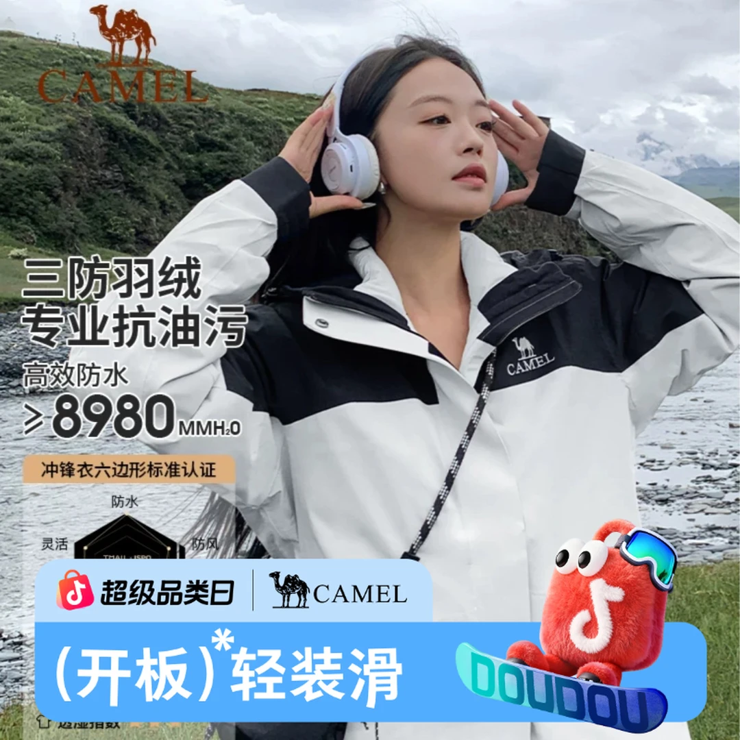 【六边形战士】骆驼户外冲锋衣三防羽绒三合一冲锋衣防水登山服1098