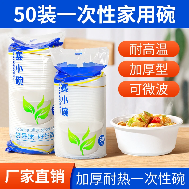 家用打包盒饭盒加厚一次性碗环保餐盒户外餐具密封防漏塑料圆碗