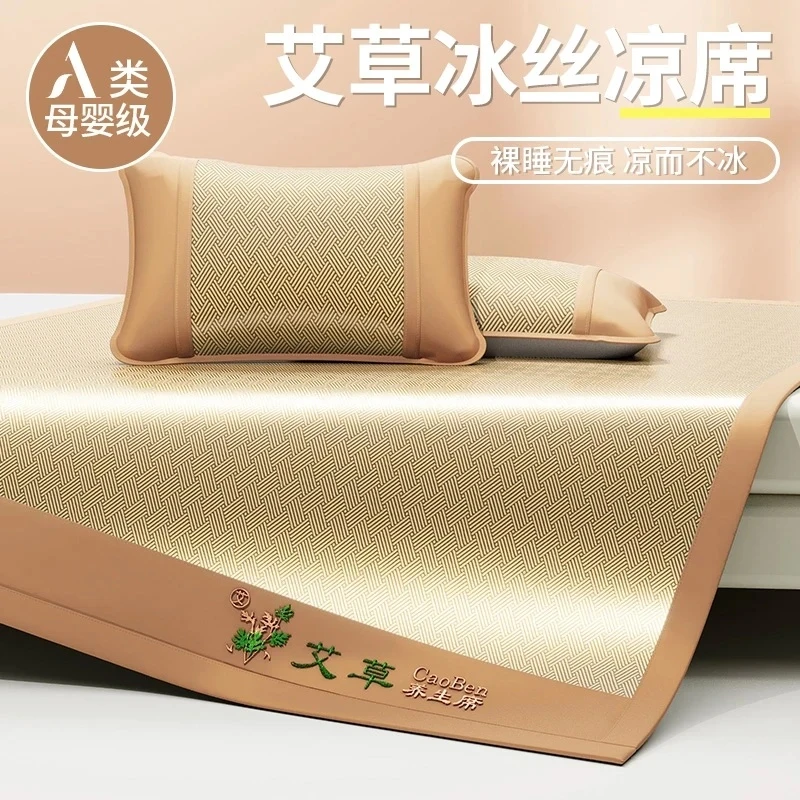 艾草驱蚊凉席夏季冰丝藤席空调席单人学生宿舍软席子可折叠2025款