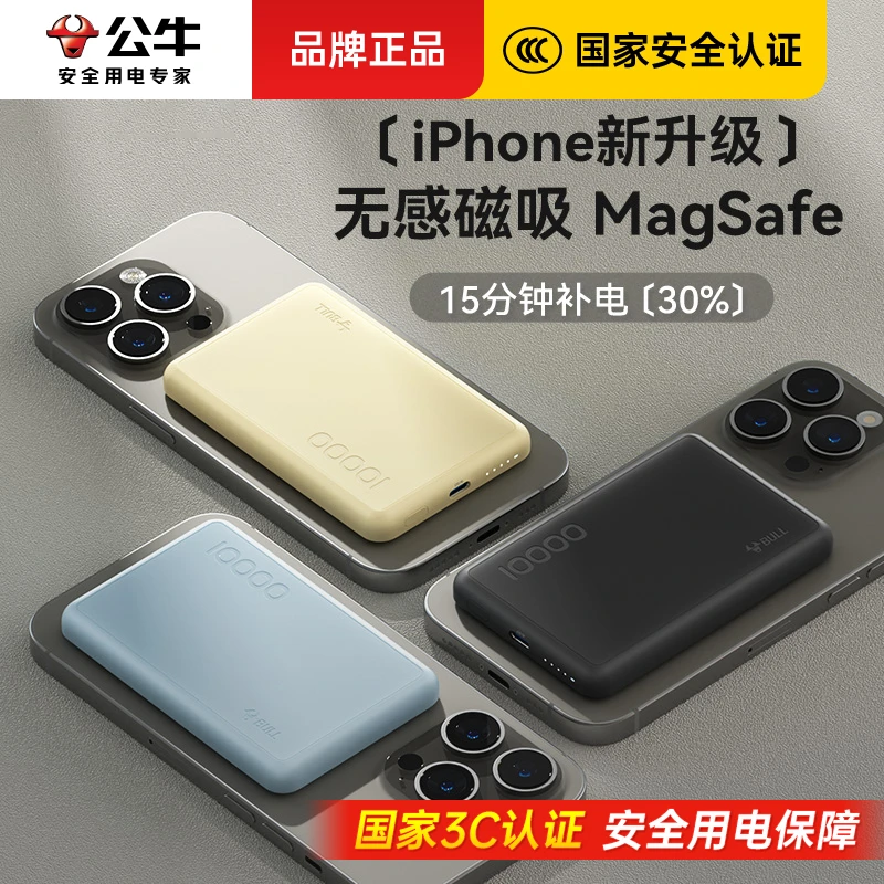 【3c认证】公牛苹果安卓通用快充充电宝大容量强力磁吸可携带上飞机