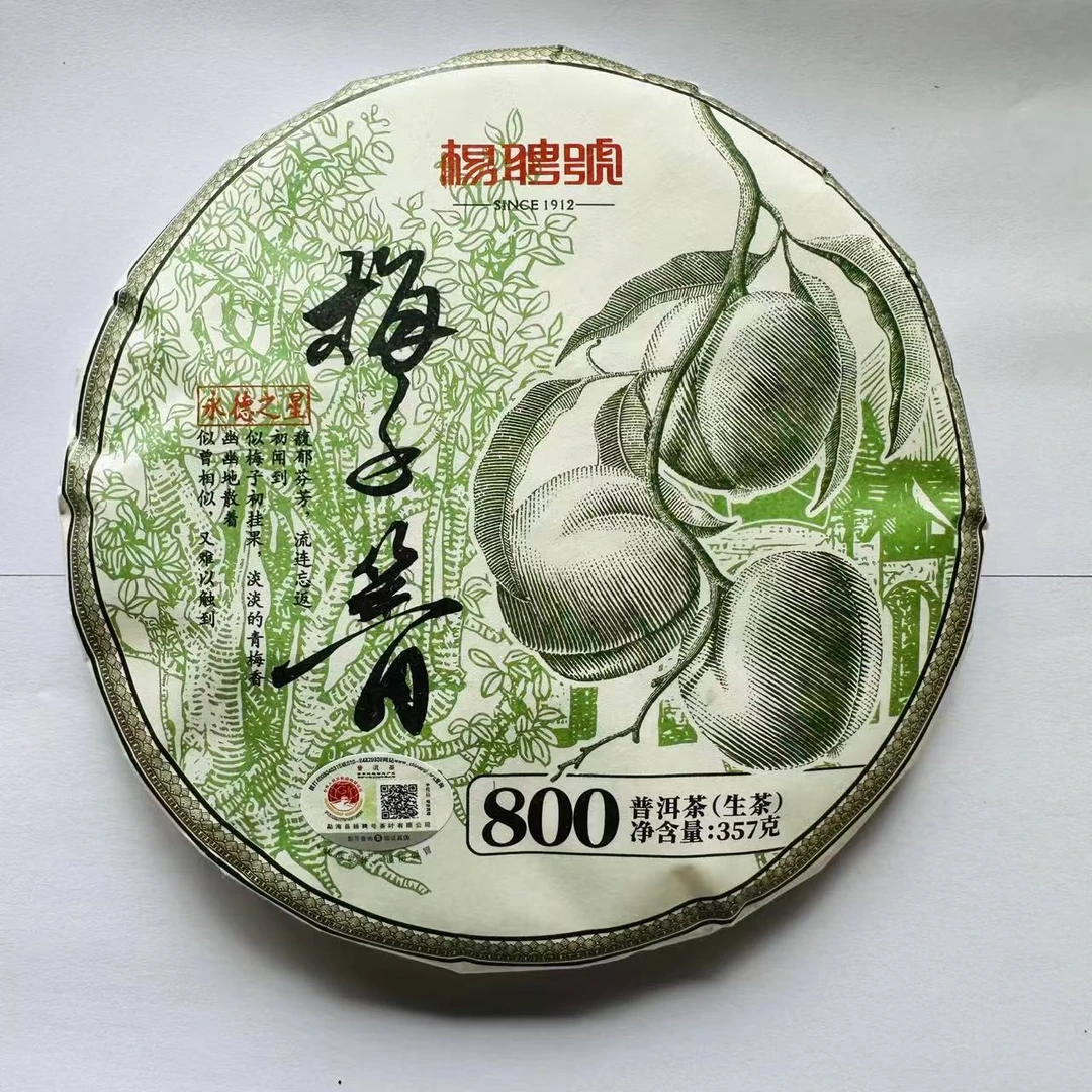 茶园世家杨聘号岩梅子箐古树普洱茶357g/饼 生普（7月3日）