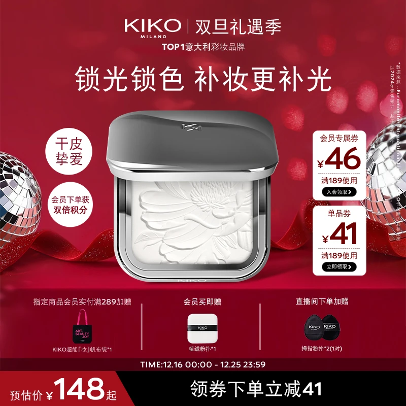 【干皮挚爱】意大利KIKO水莲花持久蜜粉饼柔焦定妆补妆流光风