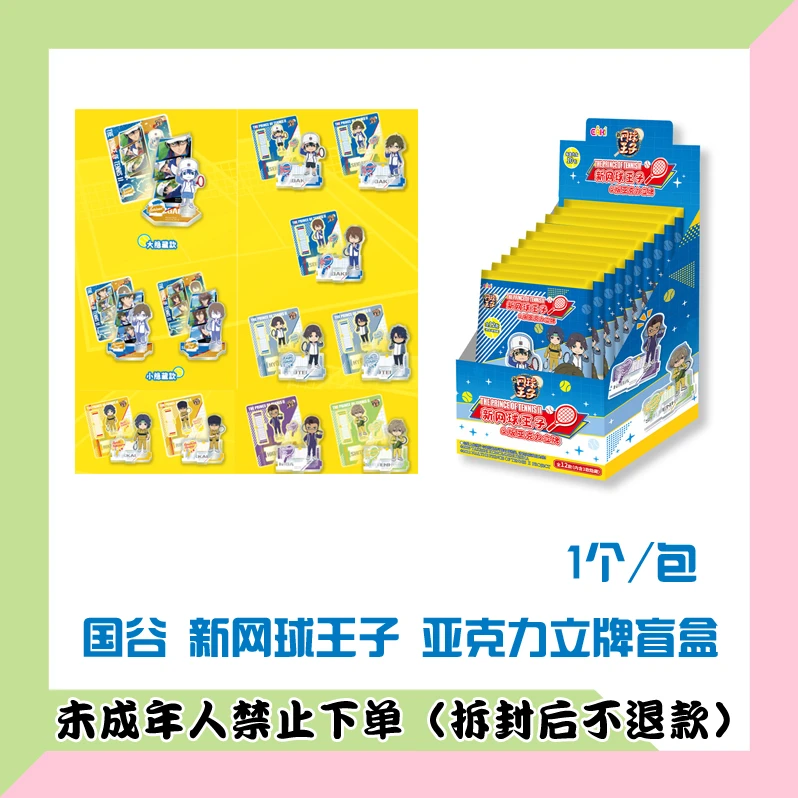 【代拆盒】正版国谷新网球王子 角色Q版亚克力立牌盲袋