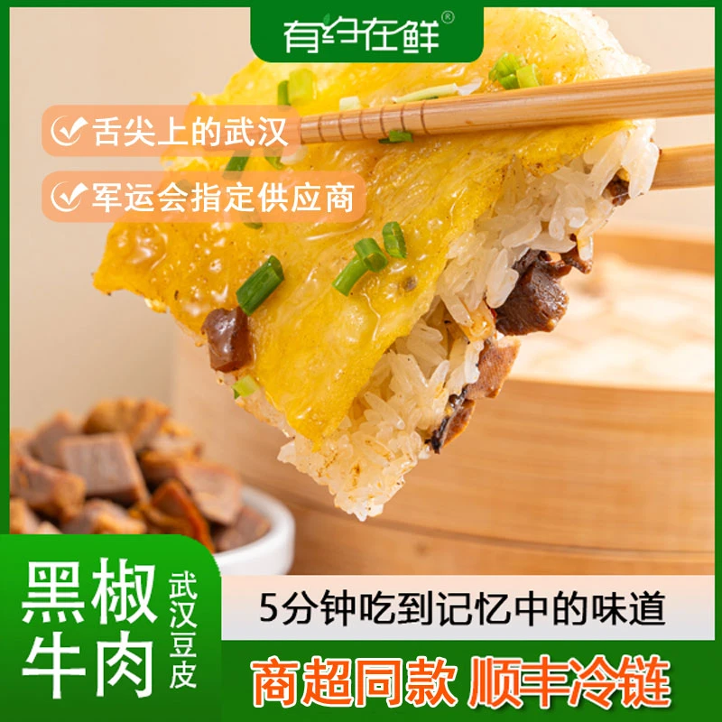【新品】黑椒牛肉豆皮武汉过早特产懒人早餐加热即食冷冻速食饱腹强