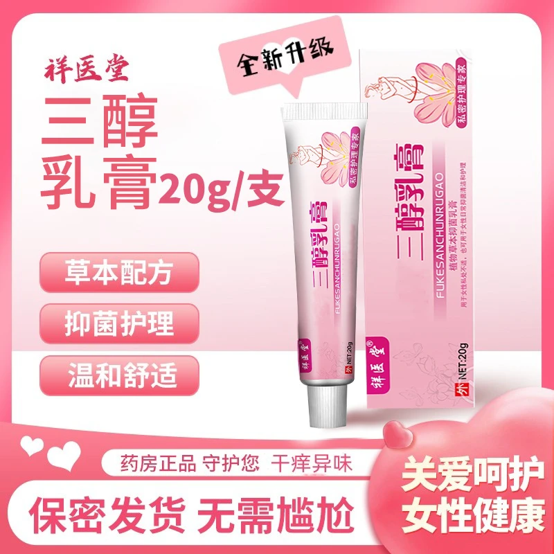 【官方正品】三醇乳膏女性干涩不适私处护理更年期痒异味清新乳膏