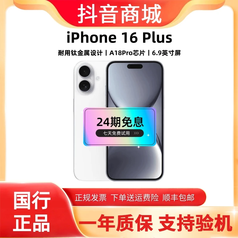 准新品 Apple/苹果 【24期免息】苹果16 Plus 国行正品原装现货速发