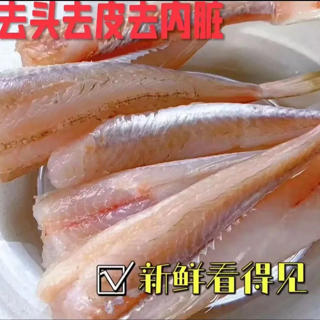 连云港  精选速冻三去红娘子鱼（去头去皮去内脏）蒜瓣肉刺少肉多