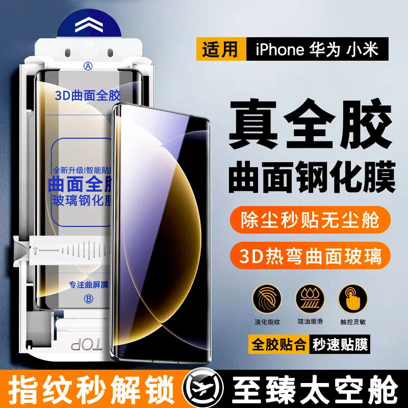 秒贴全胶膜适用华为P70pro苹果16Pro小米15Ultra钢化膜曲面无尘舱