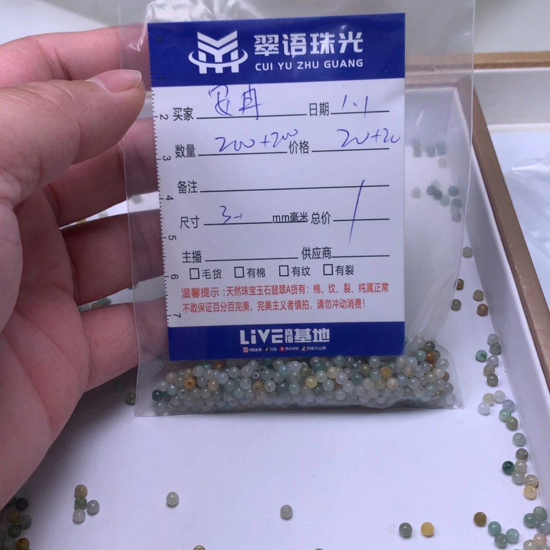 安***冉翡翠散珠翡翠散珠