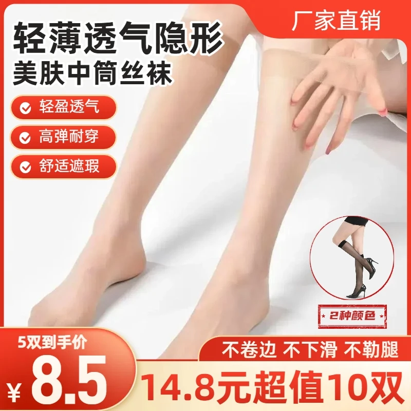 【5/10双装】夏季小腿美肤袜中筒丝袜防勾丝春夏季女肉色袜子