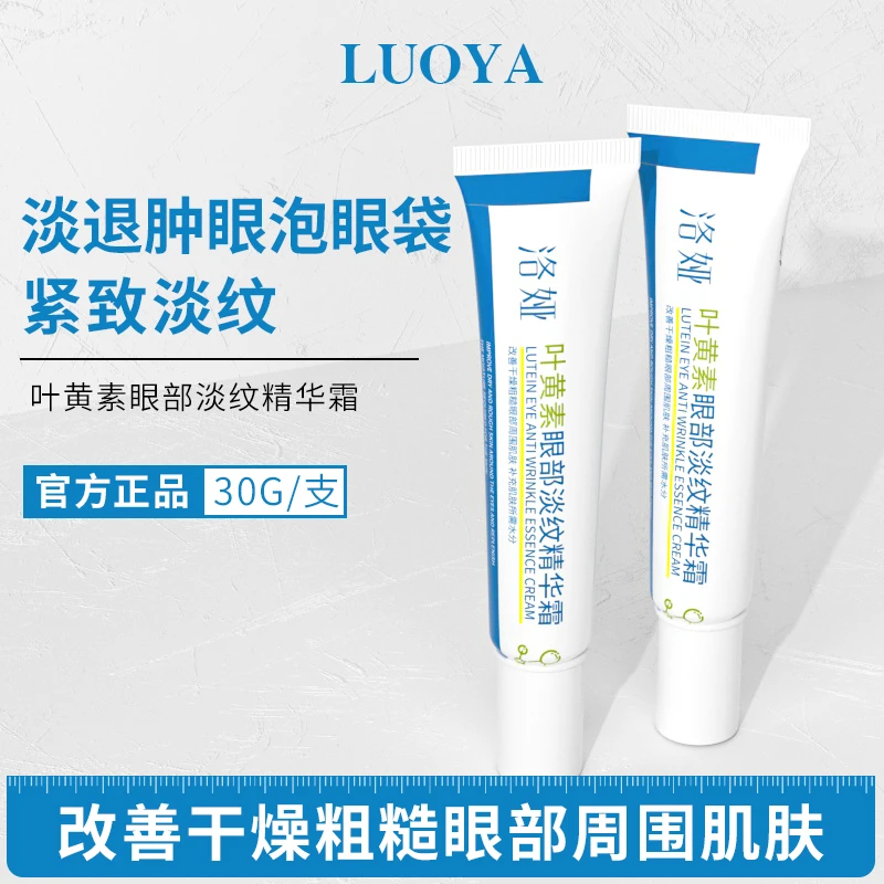 洛娅叶黄素眼部护理精华霜淡化黑眼圈眼袋抗皱紧致眼周男女通用