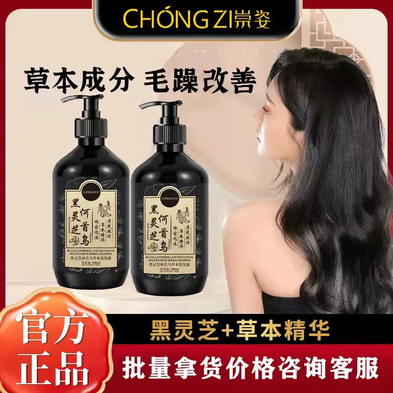 生发何首乌洗发水山茶籽控油护发素生姜艾草洗发露清洁洗头膏批发