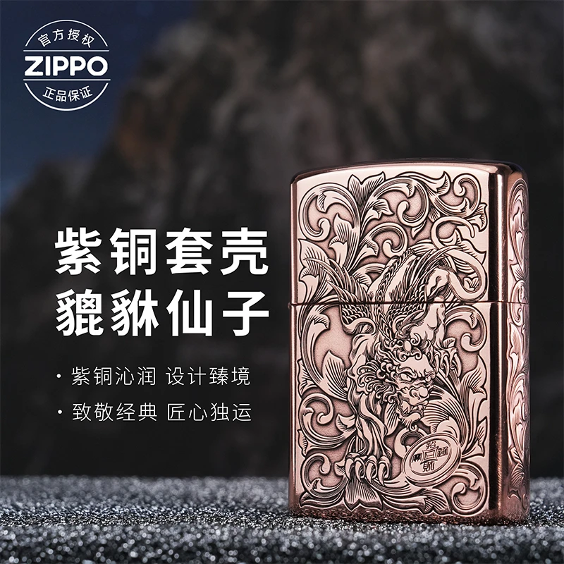 ZIPPO/之宝打火机蚊版2【貔貅仙子】紫铜壳原装防风机送人礼品-205