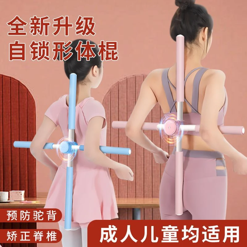 瑜伽形体棍开背肩练背神器儿童驼背部矫正体型挺拔棍站立十字架JY