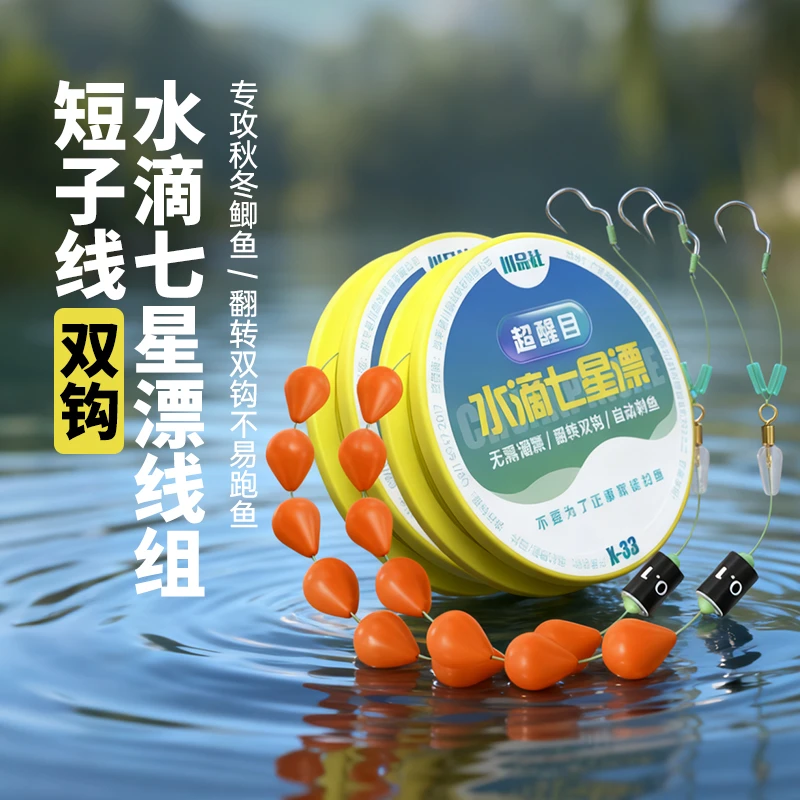 水滴七星漂线组免调漂防逆光七星漂大力马主线传统钓鲫鱼子线双钩