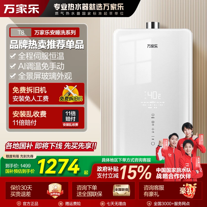 【自营】万家乐【安睡洗T8】16升水量伺服恒温节能静音燃气热水器