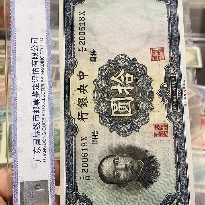 纸暴**平上海鑫鑫钱币 618