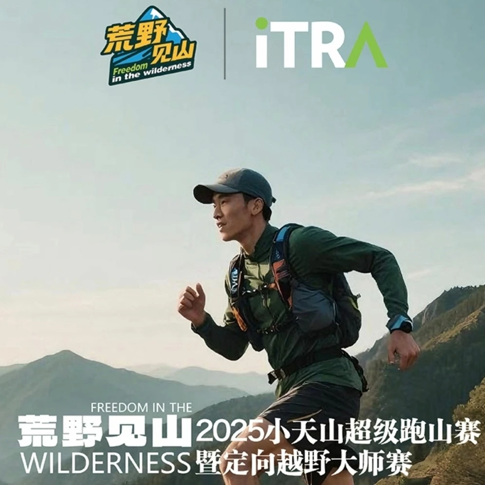 荒野见山-超级跑山赛25KM