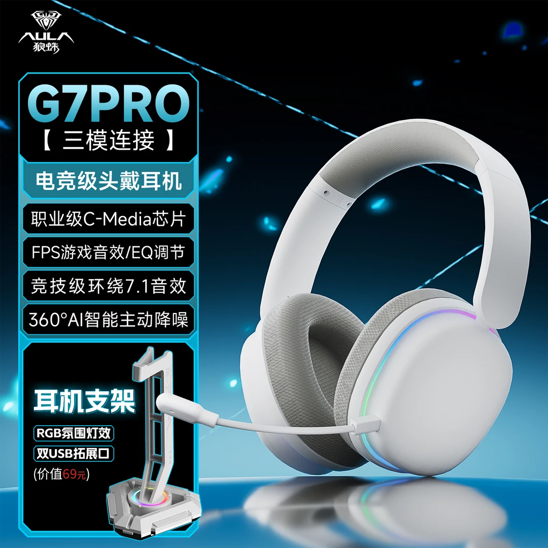 狼蛛G7Pro电竞头戴式耳机三模无线蓝牙7.1声道电脑吃鸡游戏耳机