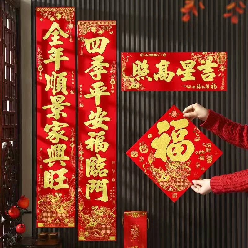 金字绒布对联带背胶蛇年春节门贴高档家用装饰福字春联新年对联