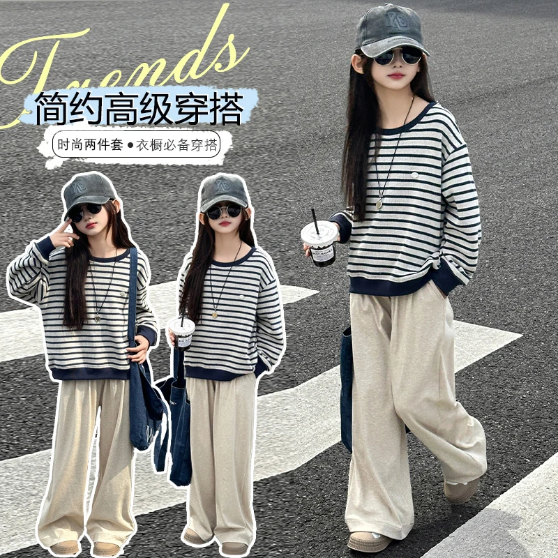 女童春装套装2025新款儿童春秋洋气条纹卫衣大童休闲阔腿裤两件套