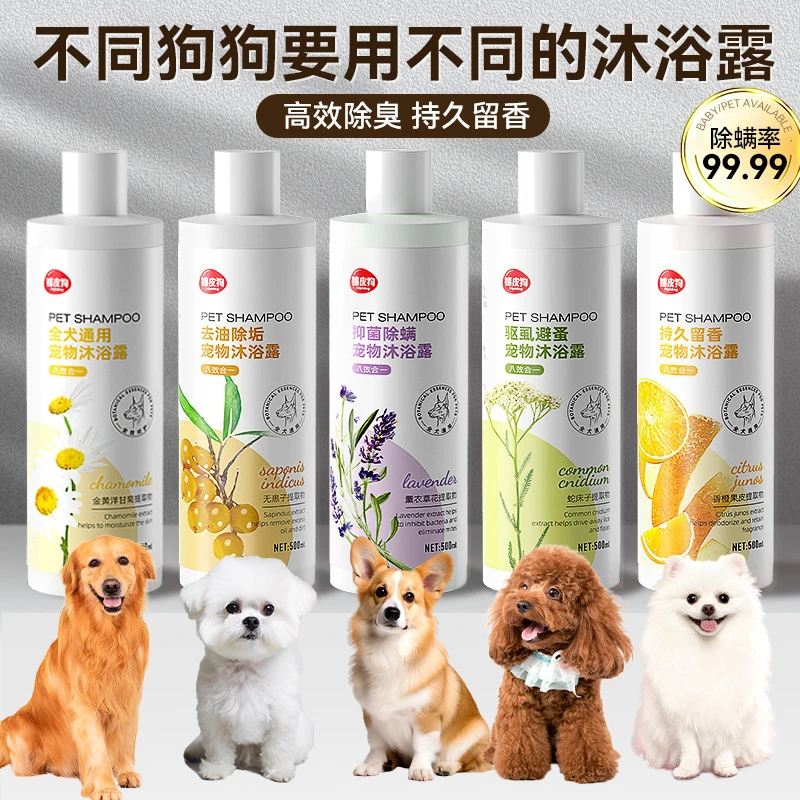嬉皮狗多效合一狗狗除臭沐浴露中小型犬宠物泰迪博美香波浴液