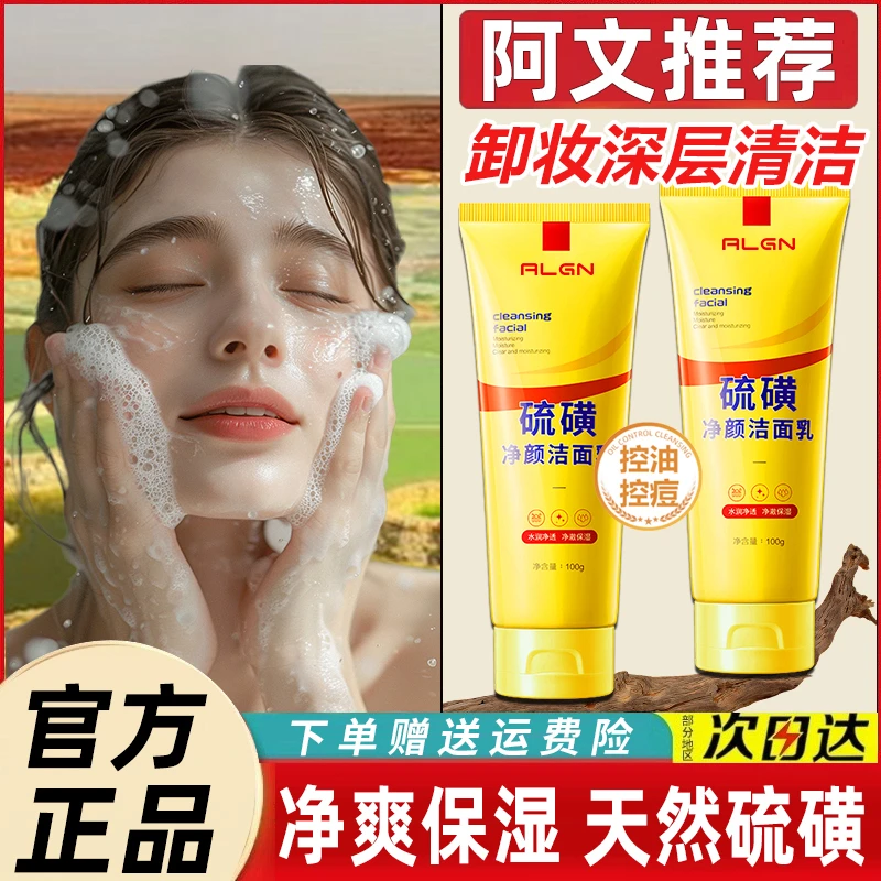 【拍一发二】硫磺洗面奶控油净颜滋润保湿水润嫩滑洁面乳不紧绷