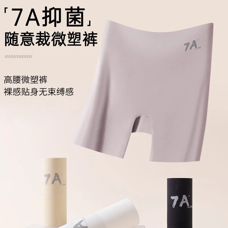 高腰无痕内裤安全裤三合一女防走光不卷边收腹提臀冰丝打底短裤