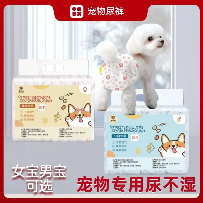 宠物尿不湿狗狗尿裤一次性纸尿裤狗狗生理裤柔软透气宠物专用尿裤