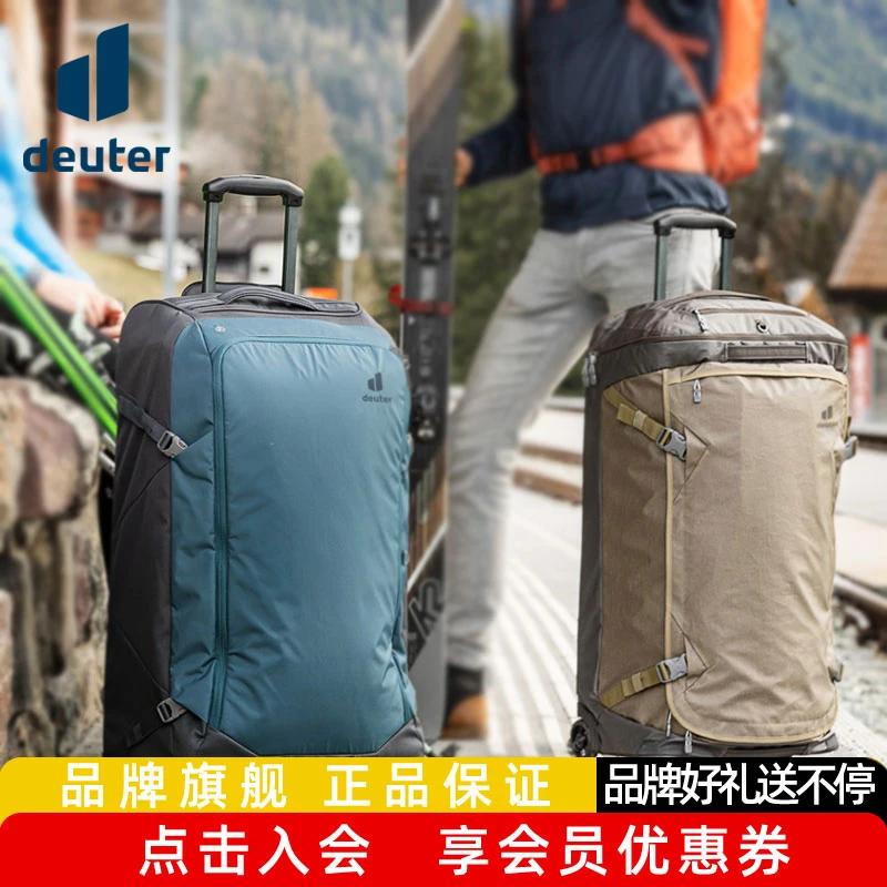 德国多特deuter进口MOVO行李箱防水可背负万向滚轮旅行出差拉杆箱