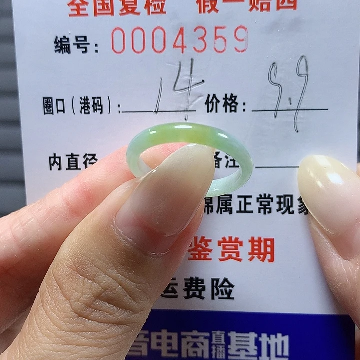 翡翠未镶嵌戒圈4359