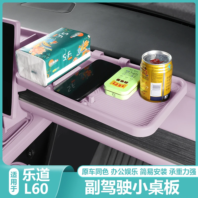 适用乐道L60仪表台副驾驶小桌板中控储物盒汽车内改装配件专用品