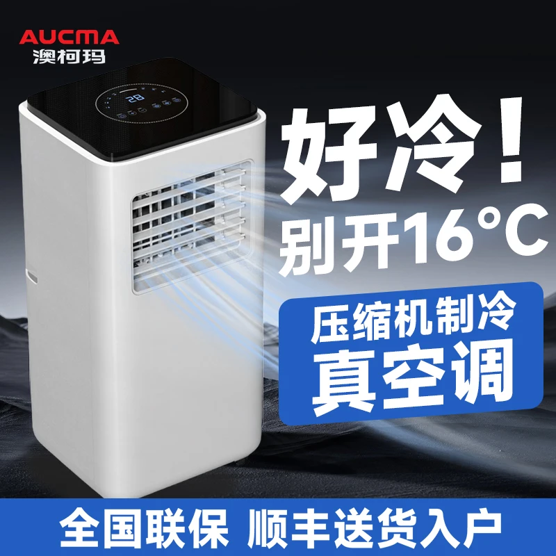 Aucma/澳柯玛【大1.5P】移动空调制冷一体机免安装出租屋便携小家用