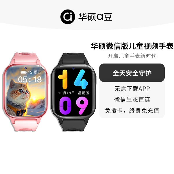 华硕【免充值】儿童微信电话手表全网通免插卡手表GPS视频定位